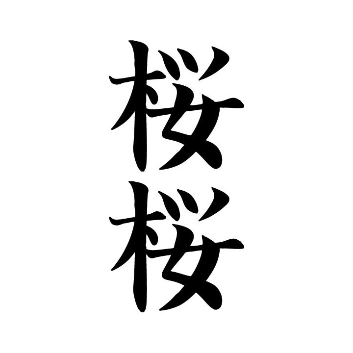 Sakura Kanji Stickers – Cherry Blossom Decals (2-Pack)