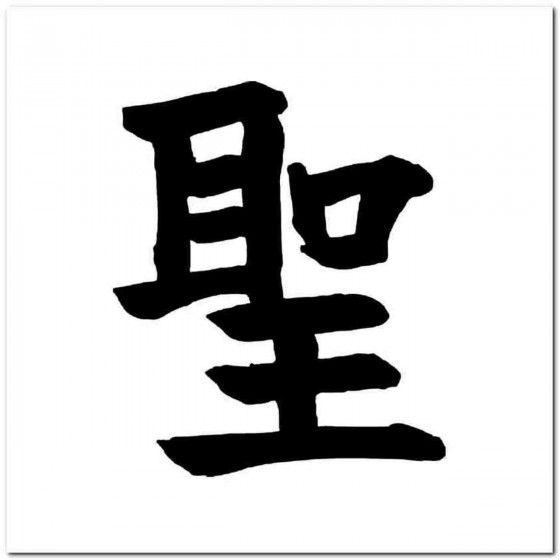 Righteousness I Kanji Decal...
