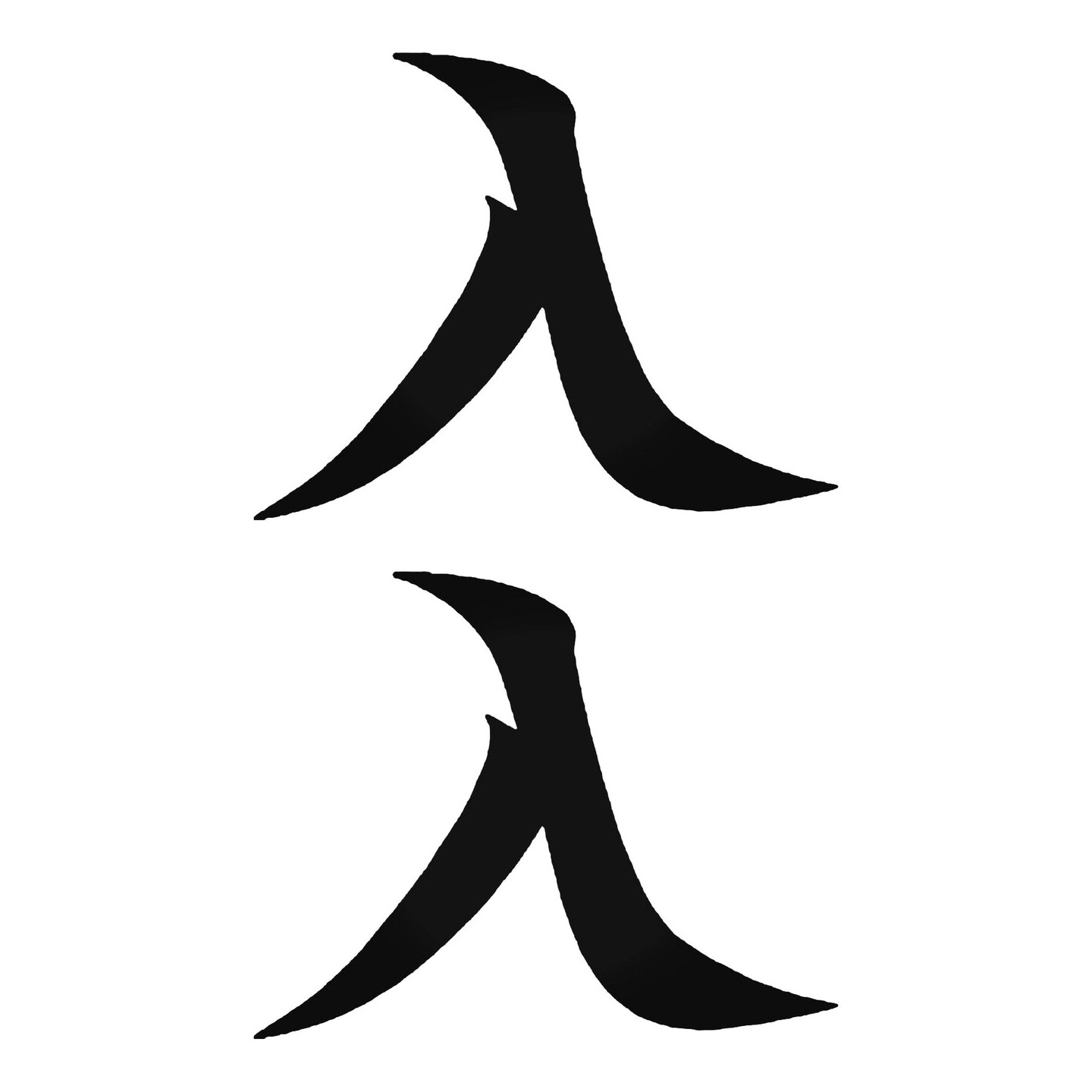 入 Enter Kanji Stickers – Japanese Symbol Decals (2-Pack)