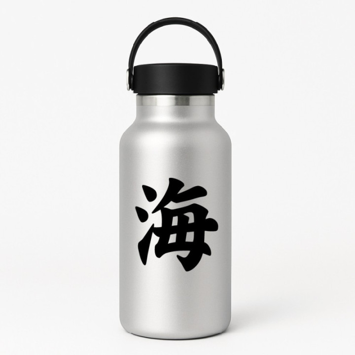 Japanese Kanji Sea Stickers – Umi Ocean Symbol (2-Pack)