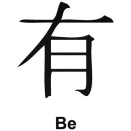 Japanese Kanji Be Stickers – 有 Symbol Decals (2-Pack)