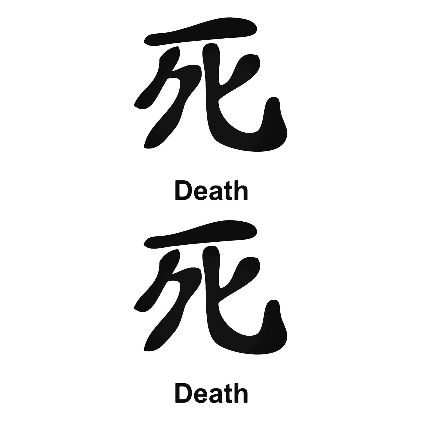 Japanese Kanji Death Stickers – 死 Symbol Decals (2-Pack)