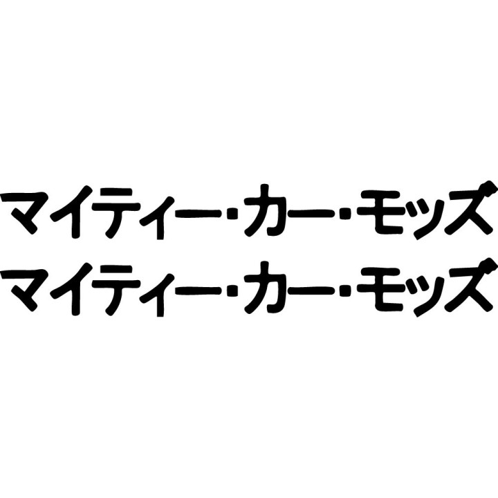 Mighty Car Mods Katakana Stickers – JDM Decals (2-Pack)