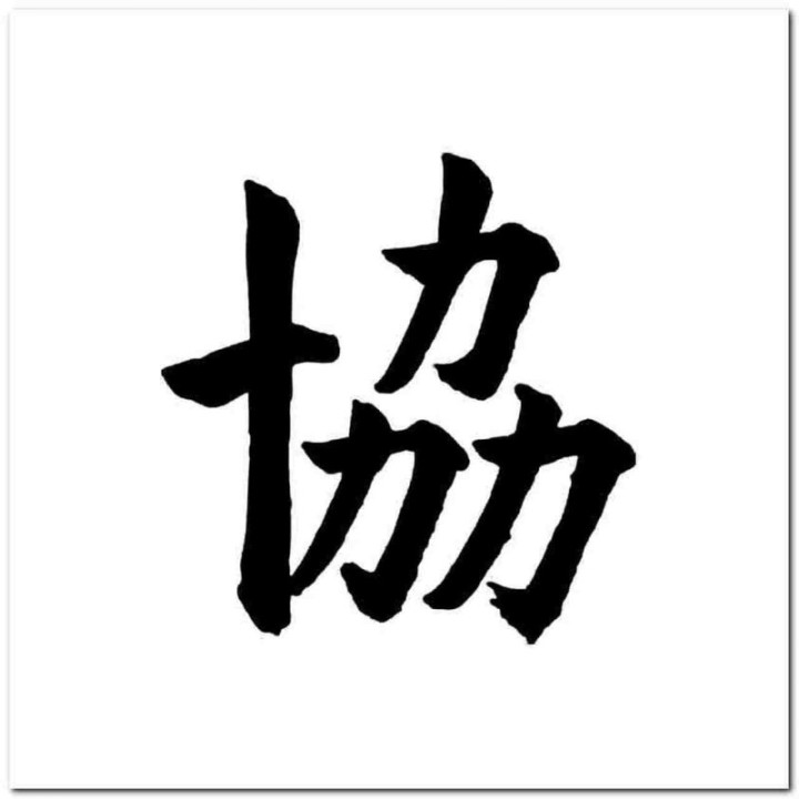 Unity Kanji Stickers – Japanese Symbol Decals (2-Pack)