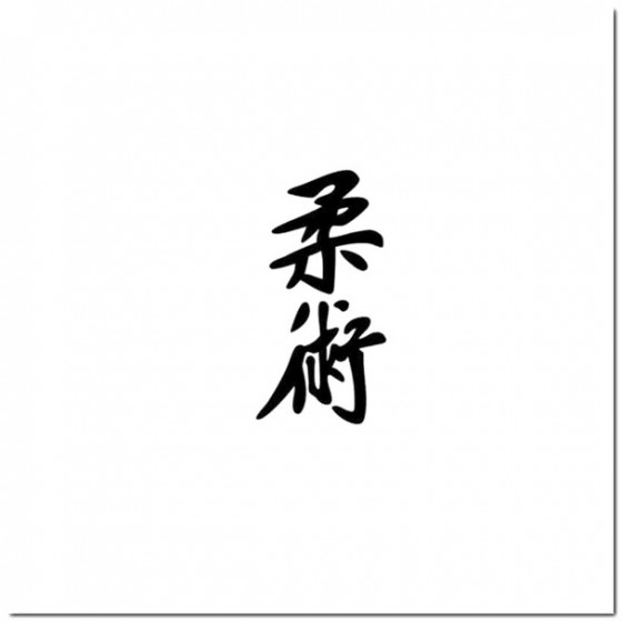 Jiu Jitsu Kanji Decal Sticker