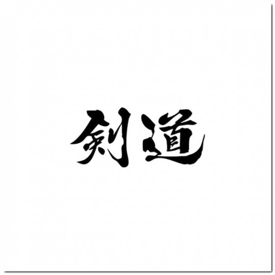 Kendo Kanji Decal Sticker