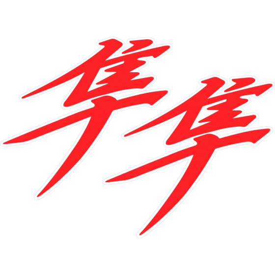 Suzuki Hayabusa Kanji Logo...