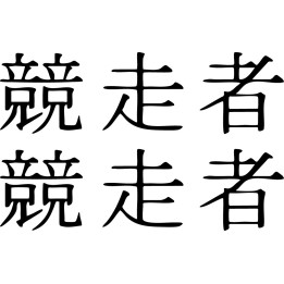 Buy Japanese Kanji S Kanji Symbol For Racer Decal Online
