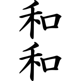 Buy Peace Kanji Character Jdm Japanese Vinyl Decal Sticker Online