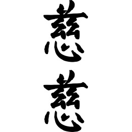 Compassion Kanji Stickers – Japanese Symbol Decals (2-Pack)