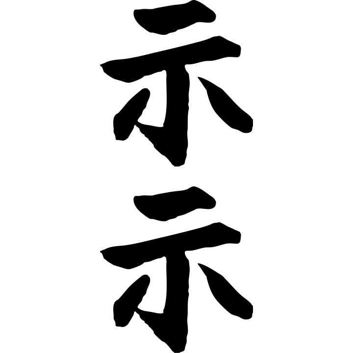 Revelation Kanji Stickers – Japanese Symbol Decals (2-Pack)